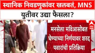 Maharashtra Politics: MNS सोबत युती? 'उद्याच्या बैठकीत निर्णय घेऊ', Sharad Pawar यांचे सूतोवाच