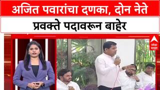 Maharashtra Live Ajit Pawar: अजित पवारांचा दणका, दोन नेते प्रवक्ते पदावरून बाहेर