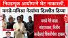 ECI vs Opposition: निवडणूक आयोगाने भेट नाकारली, मनसे-मविआ नेत्यांचा दिल्लीत ठिय्या