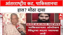 Terror Conspiracy : 'हा आंतरराष्ट्रीय कट, पाकिस्तानचा हात', निवृत्त कर्नल Abhay Patwardhan यांचा दावा