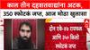 Gujrat Terrorist : काल तीन दहशतवाद्यांना अटक, आज मोठा खुलासा
