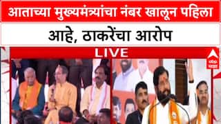 Uddhav Thackeray On Devendra Fadnavis: आताच्या मुख्यमंत्र्यांचा नंबर खालून पहिला आहेे, ठाकरेंचा आरोप