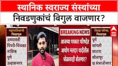 Maha Local Body Polls: उत्तर महाराष्ट्रात महायुतीतच रस्सीखेच? Vikhe विरुद्ध Thorat सामना!