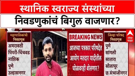Maha Local Body Polls: उत्तर महाराष्ट्रात महायुतीतच रस्सीखेच? Vikhe विरुद्ध Thorat सामना!
