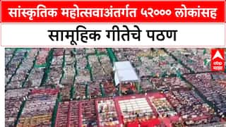 Gita Wisdom: सांस्कृतिक महोत्सवाअंतर्गत ५२००० लोकांसह सामूहिक गीतेचे पठण