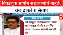 Voter List Row: 'निवडणूक आयोग सत्ताधाऱ्यांच्या हातचं बाहुलं', Raj Thackeray यांचा हल्लाबोल