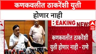 Narayan Rane : कणकवलीत ठाकरेंशी युती होणार नाही, राजन तेलींचं जे म्हणणं आहे ते मला मान्य नाही - राणे