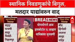 Local Body Elections: 'आम्ही निवडणुकांसाठी पूर्णपणे तयार'- बावनकुळे
