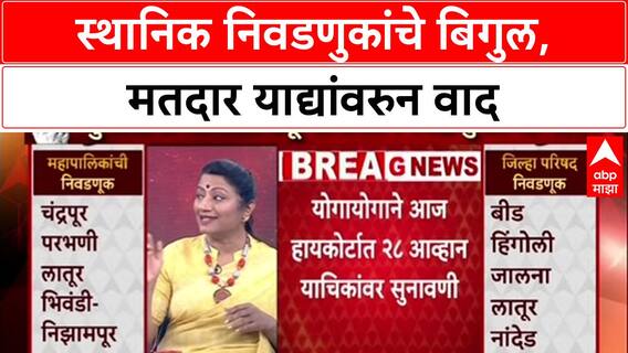 Local Body Elections: 'आम्ही निवडणुकांसाठी पूर्णपणे तयार'- बावनकुळे