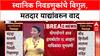 Local Body Elections: 'आम्ही निवडणुकांसाठी पूर्णपणे तयार'- बावनकुळे