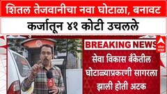 Pune Land Deal: 'शितल तेजवानीने २७२ जणांकडून कवडीमोल भावात जमिनी घेतल्या', पार्थ पवारांशी काय आहे संबंध?