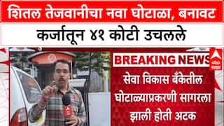 Pune Land Deal: 'शितल तेजवानीने २७२ जणांकडून कवडीमोल भावात जमिनी घेतल्या', पार्थ पवारांशी काय आहे संबंध?
