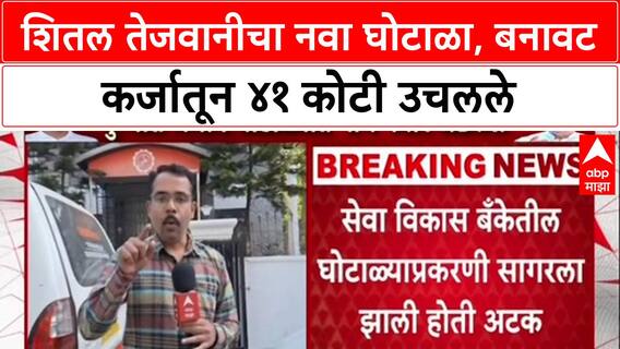 Pune Land Deal: 'शितल तेजवानीने २७२ जणांकडून कवडीमोल भावात जमिनी घेतल्या', पार्थ पवारांशी काय आहे संबंध?