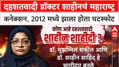 Terror Module घटस्फोटानंतर संबंध नाही, Delhi स्फोटातील Dr. Shaheen च्या पूर्वाश्रमीच्या पतीचा खुलासा
