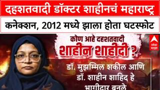 Terror Module घटस्फोटानंतर संबंध नाही, Delhi स्फोटातील Dr. Shaheen च्या पूर्वाश्रमीच्या पतीचा खुलासा