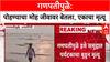 Ganpatipule : गणपतीपुळे समुद्र किनाऱ्यावर पोहण्याचा मोह जीवावर बेतला, एकाचा मृत्यू