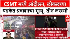 Mumbai Rail Andolan: 'एक प्रवाश्याचा मृत्यू, तीन जखमी', रेल्वे कर्मचारी आंदोलनामुळे प्रवाशांचा जीव धोक्यात