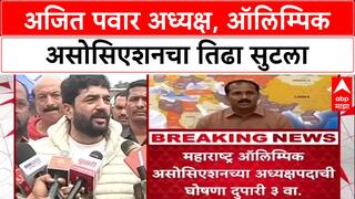Ajit Pawar Olympic:  अजित पवार अध्यक्ष, ऑलिम्पिक असोसिएशनचा तिढा सुटला