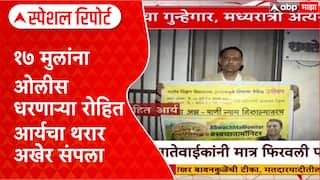Mumbai Hostage Crisis: सामाजिक कार्यकर्ता Rohit Arya च्या संघर्षाचा अंत असा का झाला? Special Report