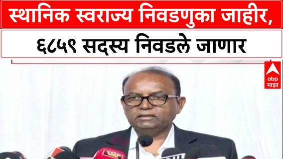 Maharashtra Elections: '31 जानेवारी 2026 पूर्वी निवडणुका घ्या', SC च्या आदेशानंतर आयोगाची मोठी घोषणा