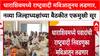 Maharashtra Politics : धाराशिवमध्ये राष्ट्रवादी मविआतूनच लढणार, नव्या जिल्हाध्यक्षांच्या बैठकीत निर्णय
