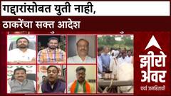 Thane Eknath Shinde VS BJP: 'ठाण्यात कमळ उगवून दाखवेल', CM शिंदेंच्या बालेकिल्ल्यात भाजपचे Ganesh Naik प्रभारी