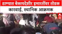 Thane : ठाण्यात बेकायदेशीर इमारतींवर तोडक कारवाई, स्थानिक आक्रमक, पोलिसांशी झटापट