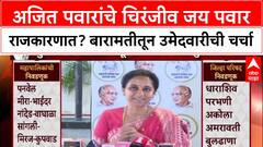 Pawar Politics: अजित पवारांचे चिरंजीव Jay Pawar राजकारणात? बारामती नगरपरिषदेच्या अध्यक्षपदाची शक्यता