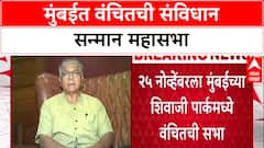 VBA Protest: 'संविधान सन्मान सभे'साठी लाखोंचा जमाव जमणार, Prakash Ambedkar यांचा २५ नोव्हेंबरला एल्गार
