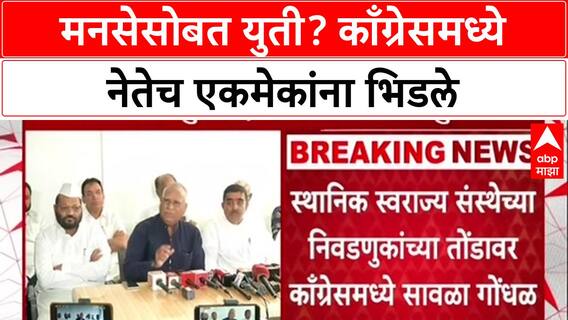 Congress Politics: 'बाळासाहेब थोरातांचं दार ठोठावणार', Nashik मध्ये Rahul Dive यांचे प्रदेशाध्यक्षांना आव्हान