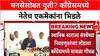 Congress Politics: 'बाळासाहेब थोरातांचं दार ठोठावणार', Nashik मध्ये Rahul Dive यांचे प्रदेशाध्यक्षांना आव्हान