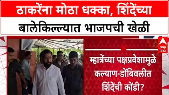 Maha Politics: 'सत्तेच्या टेबलवर बसणं गरजेचं', ठाकरेंना धक्का देत Deepesh Mhatre यांचा BJP मध्ये प्रवेश