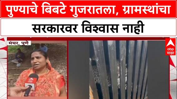 Leopard Relocation: 'पुरावा द्या, तरच विश्वास ठेवू', Pune बिबट्यांच्या स्थलांतरावर ग्रामस्थ संतप्त