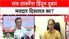 Ashish Shelar On Raj Thackeray : राज ठाकरेंना हिंदूच दुबार मतदार दिसतात का?