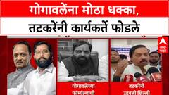 Raigad Politics : Bharat Gogawale यांना मोठा धक्का, तटकरेंनी कार्यकर्ते फोडले