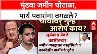Pune Land Scam: '९९% भागीदार असूनही Parth Pawar यांच्यावर गुन्हा का नाही?', असा प्रश्न उपस्थित