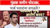 Pune Land Scam: '९९% भागीदार असूनही Parth Pawar यांच्यावर गुन्हा का नाही?', असा प्रश्न उपस्थित