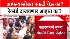 Sushma Andhare Phaltan Case : आपल्यासोबत एकटी येऊ का? रेकॉर्ड दाखवणार आहात का?