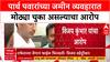 Pawar Land Deal : 'पार्थ पवारांच्या जमीन कागदपत्रांमध्ये गंभीर चुका', सामाजिक कार्यकर्ते Vijay Kumbhar यांचा आरोप