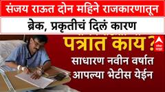 Sanjay Raut Health: 'प्रकृतीत गंभीर बिघाड', खासदार Sanjay Raut दोन महिने राजकारणापासून दूर