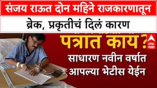 Sanjay Raut Health: 'प्रकृतीत गंभीर बिघाड', खासदार Sanjay Raut दोन महिने राजकारणापासून दूर