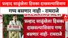 Maharashtra : प्रल्हाद साळुंखेला हिसका दाखवल्याशिवाय गप्प बसणार नाही - Ramraje Naik Nimbalkar