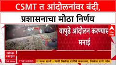 CSMT Protest: मोटरमन लॉबीत आंदोलनास बंदी, रेल्वे कर्मचारी संघटनांच्या आंदोलनानंतर प्रशासनाचा मोठा निर्णय