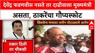 Uddhav Thackeray On Devendra Fadnavis : देवेंद्र फडणवीस नसते तर दाढीवाला मुख्यमंत्री असता, ठाकरेंचा गौप्यस्फोट