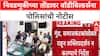 Dhule Elections: निवडणुकांच्या पार्श्वभूमीवर निवडणुकीच्या तोंडावर बॉडीबिल्डर्सना पोलिसांची नोटीस