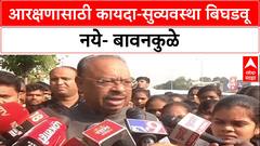 Maratha Reservation: 'एका समाजाकडून आरक्षण काढून दुसऱ्याला देणे अन्यायकारक'- चंद्रशेखर बावनकुळे