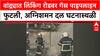 Mumbai Breaking: वांद्रे Linking Road वर National College जवळ गॅस पाइपलाइन फुटली, वाहतूक विस्कळीत