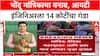 Pune Black Magic Fraud : 'आरोपी Vedika Pandharpurkar ने 8 कोटींचा बंगला घेतला', 14 कोटींचा गंडा