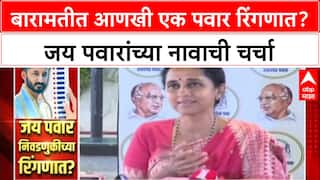 Baramati Pawar Politics : बारामतीत आणखी एक पवार रिंगणात? जय पवारांच्या नावाची चर्चा