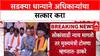 Farmers' Protest : 'सडलेलं धान्य देऊन अधिकाऱ्यांचा सत्कार करा', Uddhav Thackeray यांचा शिवसैनिकांना आदेश